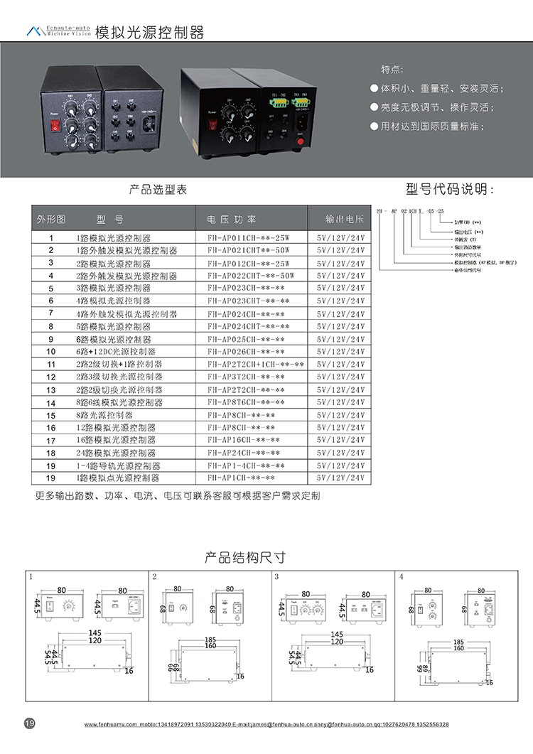 模拟光源控制器