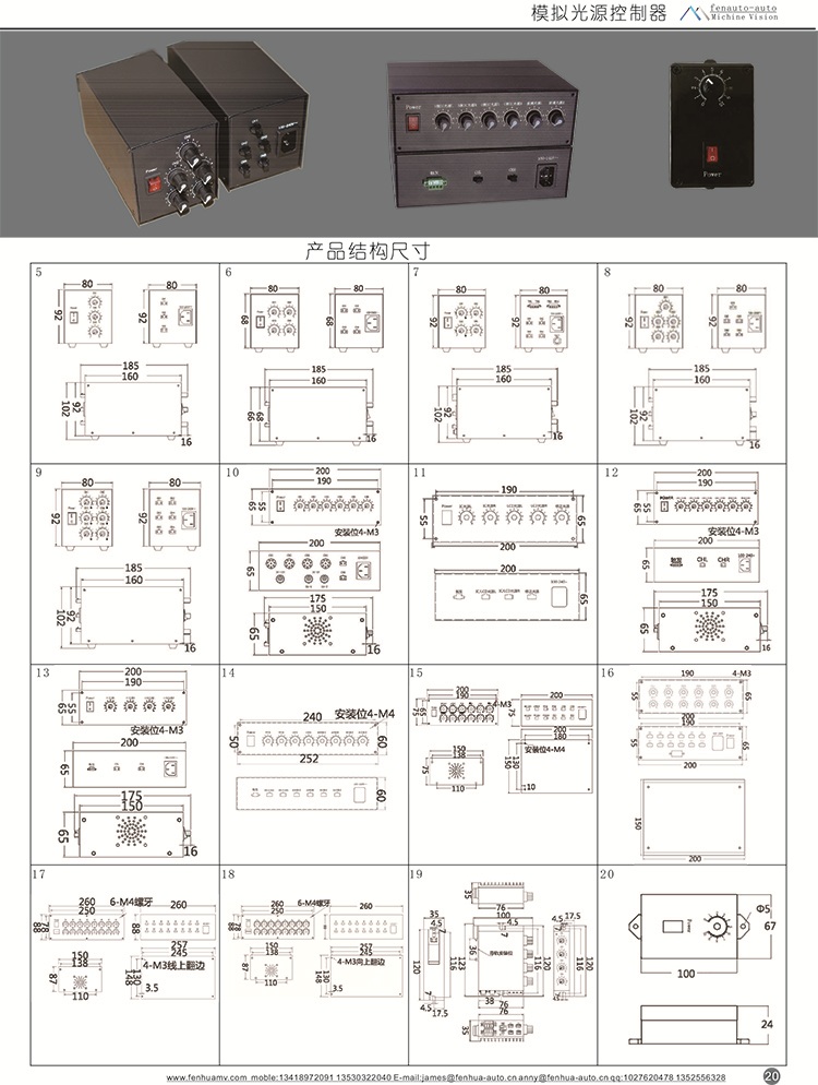 模拟光源控制器