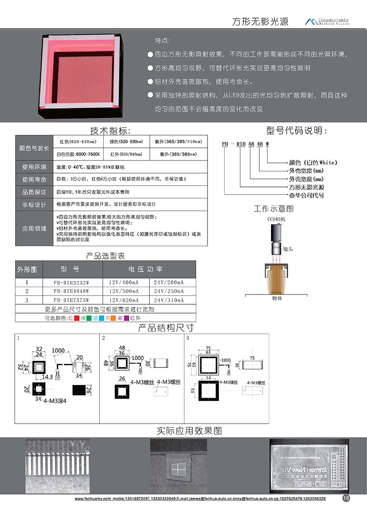 方形无影光源