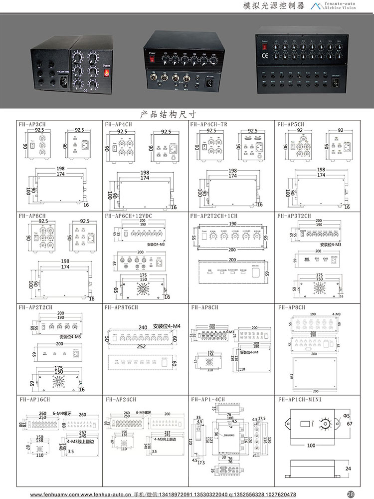 视觉光源控制器