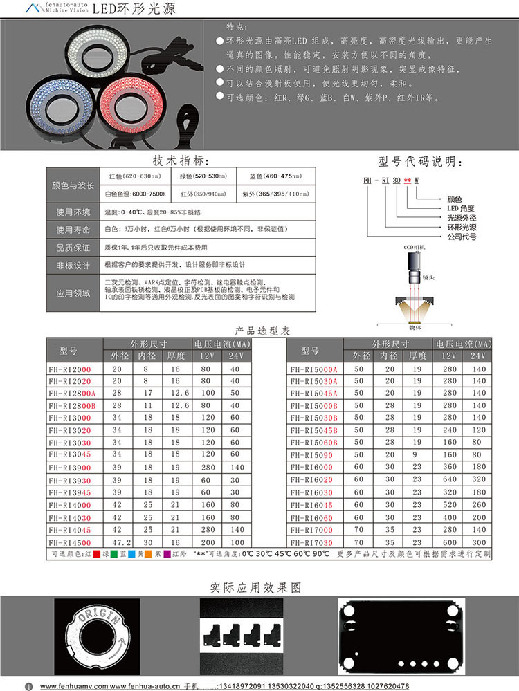 视觉LED光源