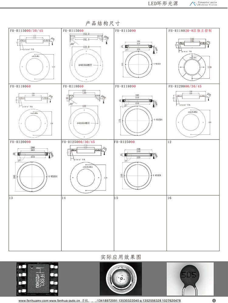 视觉光源规格FH-RI4545