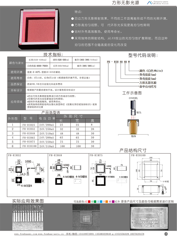 方形无影光源