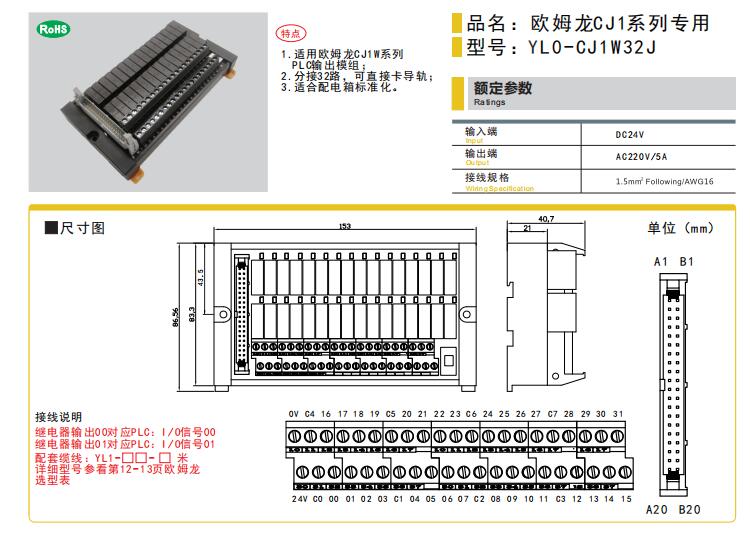 欧姆龙OMRON CJ1系列专用继电器