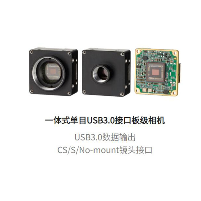 USB3.0相机
